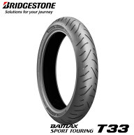ブリヂストン BATTLAX SPORT TOURING T33 120/70ZR17 M/C (58W) TL フロント MCR06383 バトラックス スポ…