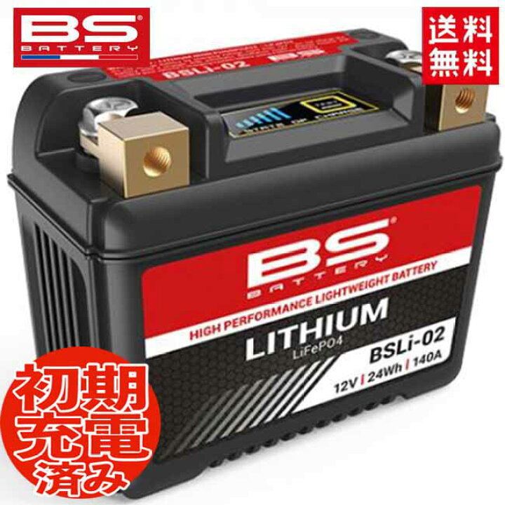 楽天市場】送料無料 BSバッテリー BSリチウムイオンバッテリー BSLI-02 (YTX4L-BS YTX5L-BS YTX7L-BS YTZ5S  YTZ7S YTZ8V)互換 リチウムバッテリー バイクバッテリー 軽量 コンパクト オートバイバッテリー 初期充電済 お買い物マラソン 開催 :  アイネット楽天市場店 BSLi-02 ZZ-R250 型式：EX250H7F (YTX7L-BS互換) スペーサー付 2年保証 BSリチウムバッテリー