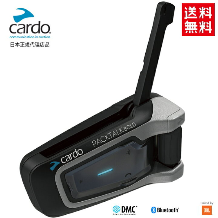 楽天市場】正規品 Cardo/カルド PACKTALK BOLD JBL SINGLE パック  