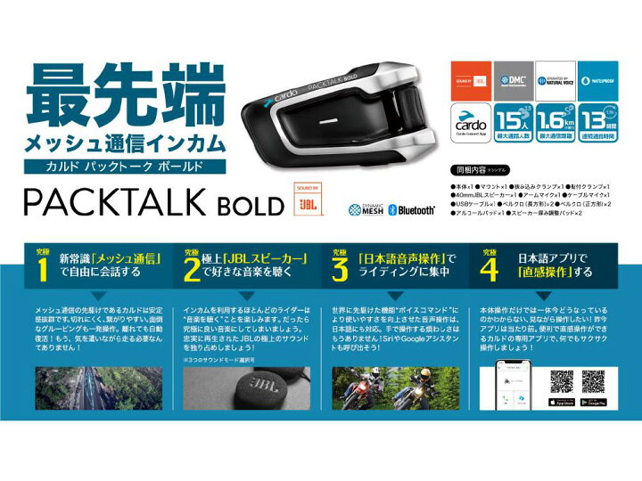 楽天市場】正規品 Cardo/カルド PACKTALK BOLD JBL SINGLE パック 