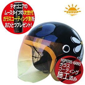 コーティング剤プレゼント 送料無料 レディース用 SUNUP/サンアップ フラワージェット パールブラック レディース ヘルメット ブラック 黒 シールド付き ジェットヘルメット 花柄 女性用 バイク用ヘルメット コーティングサービス 81108 バイク好き ギフト あす楽対応