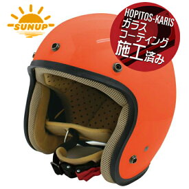 在庫有 送料無料 サンアップ/SUNUP JET-D ジェットディー オレンジ SY-001 Mサイズ レディース 女性用 バイク用 ヘルメット ガラスコーティングサービス バイク好き ギフト
