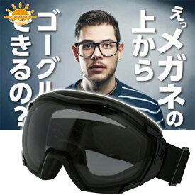 5月入荷予定 送料無料 サンアップ/SUNUP メガネ用 ゴーグル オーバーグラスゴーグル BLACK / L.SMOKE / ブラック ライトスモーク バイクヘルメット 飛散防護 スギ花粉対策 アンチフォグ加工済み バイク好き ギフト お買い物マラソン 開催