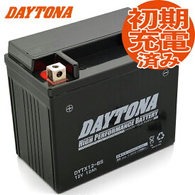 初期充電済み デイトナ ハイパフォーマンスバッテリー MFバッテリー DYTX12-BS DAYTONA 品番 92885 あす楽対応 バイク好き ギフト
