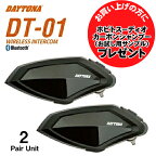 HOPITOS-DIOサンプルプレゼント 送料無料 デイトナ DT-01 インカム 2個セット 98914 バイク用 Bluetooth ヘルメット装着 通信機器 ワイヤレスインターコム BLUETOOTH INTERCOM DT-O1 ディーティーオーワン あす楽対応 バイク好き ギフト