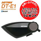 HOPITOS-DIOサンプルプレゼント バイク インカム 最新版 DT-E1 通信機器 ワイヤレスインターコム ブルートゥース シングルユニット 1UNIT(1個) バイク用 正規品 99113 ショウエイ アライ OGK AGV ヘルメット 対応 デイトナ バイク好き ギフト お買い物マラソン 開催