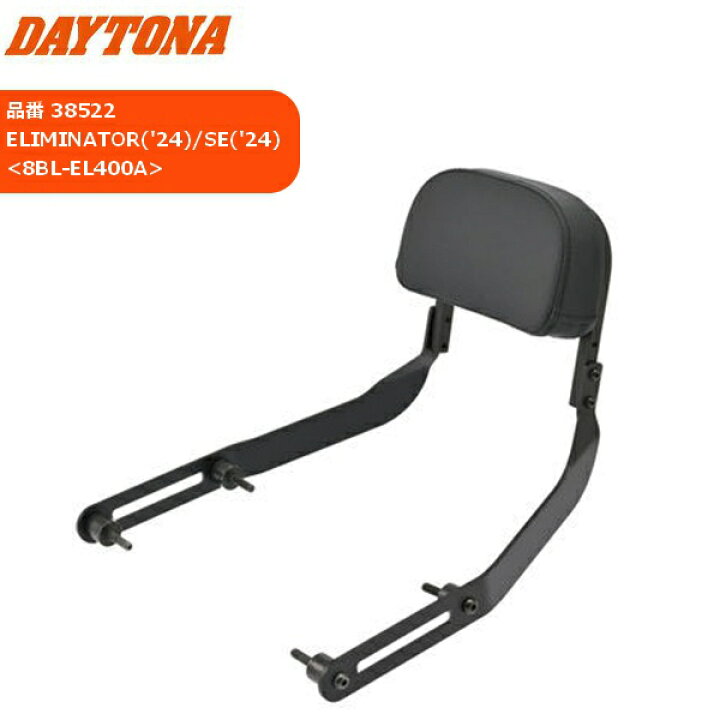 楽天市場】送料無料 DAYTONA(デイトナ） バックレスト キット 