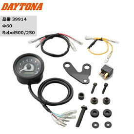 5月上旬入荷予定 送料無料 DAYTONA(デイトナ） VELONA タコメーターキット 60パイ Rebel500/250 39914 9000rpm表示 あす楽対応 バイク好き ギフト