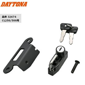 DAYTONA(デイトナ） ヘルメットホルダー CL250/500用 32674 スチール製 ブラック バイク用 moto 盗難防止 セキュリティー ヘルメットロック あす楽対応 バイク好き ギフト お買い物マラソン 開催