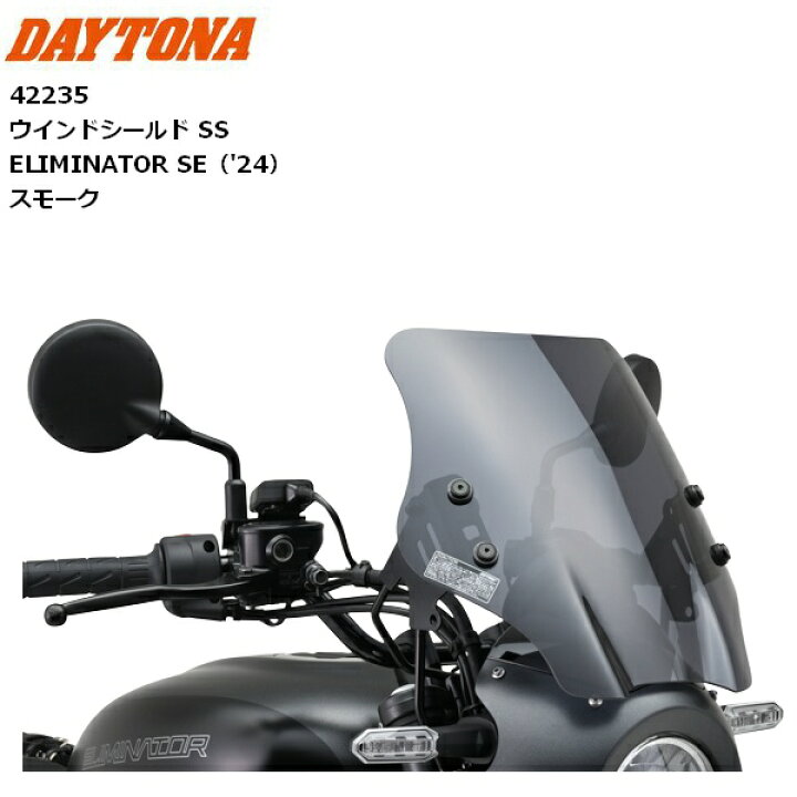 楽天市場】送料無料 DAYTONA/デイトナ ウインドシールド SS ELIMINATOR 