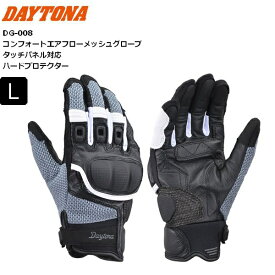 Lサイズ 春夏 ブラック/ホワイト デイトナ(Daytona) コンフォートエアフロー メッシュグローブ DG-008 45915 バイク用 春夏 手のひら本革(ヤギ革) ハードプロテクター スマホ対応 通勤通学 ツーリング 楽天スーパーセール 開催