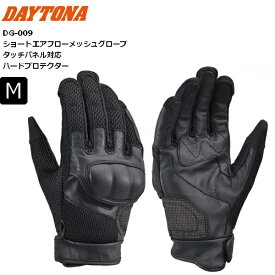 Mサイズ 春夏 ブラック デイトナ(Daytona) ショートエアフロー メッシュグローブ DG-009 45947 バイク用 手のひら本革(ヤギ革) ハードプロテクター スマホ対応 通勤通学 ツーリング 楽天スーパーセール 開催