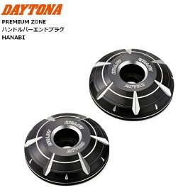 デイトナ(Daytona) PREMIUM ZONE(プレミアムゾーン) バーエンド レブル1100 GB350/S専用 HANABI アッシュシルバー 42697 バイク用 カスタム ドレスアップ 楽天スーパーセール 開催