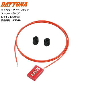 DAYTONA/fCgi RpNg_CbN DLK130R 45849 Xg[g^Cv1300mm/bh h~ ZLeB[ oCNp moto c[O