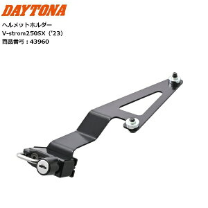 DAYTONA/�f�C�g�i �w�����b�g�z���_�[ V-strom250SX�i'23�j 43960 ����h�~ �Z�L�����e�B�[ �o�C�N�p moto �c�[�����O