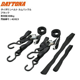 DAYTONA/デイトナ タイダウンベルト ブラック カムバックル 42023 バイク用 moto 固定具 耐荷重300kg トランポ