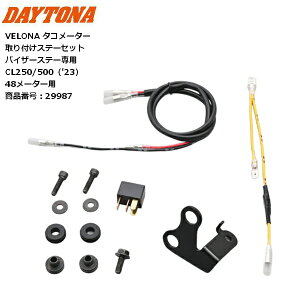 DAYTONA/fCgi VELONA ^R[^[tXe[Zbg oCU[Xe[p CL250/500 48[^[p 29987 yVX[p[Z[ J
