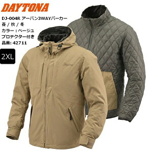ベージュ/2XLサイズ 送料無料 デイトナ(Daytona) アーバン3WAYパーカー DJ-004R 42711 バイク用 ジャケット 春秋冬 CE規格 薄型プロテクター付属 防風 お買い物マラソン 開催