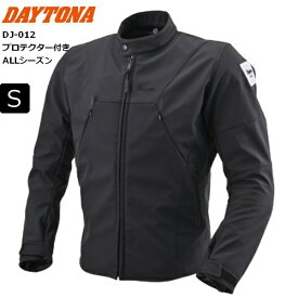 ブラック/Sサイズ 2024年秋モデル 送料無料 デイトナ(Daytona) 春秋冬 オールシーズン ソフトライダース DJ-012 48517 バイク用 ジャケット CE規格 ソフトプロテクター付属 防風