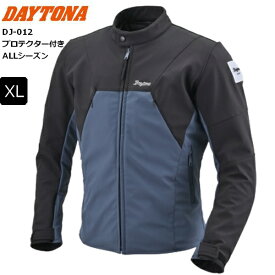 ダークネイビー/XLサイズ 2024年秋モデル 春秋冬 送料無料 デイトナ(Daytona) DJ-012 ALLシーズンソフトライダース 48528 バイク用 ジャケット CE規格 ソフトプロテクター付属 防風