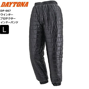 ブラック/Lサイズ 秋冬 デイトナ(Daytona) DP-007 ウインタープロテクターインナーパンツ 48651 バイク用 CE規格 ソフトプロテクター付属 防風 お買い物マラソン 開催