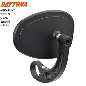 デイトナ(Daytona) ハイビジミラー バーエンドミラー スリムタイプ MIKAZUKI OVAL 48092 ブラック バイク用 耐振 広角 新保安基準適合 ブラック 左右共通 片側1本 お買い物マラソン 開催