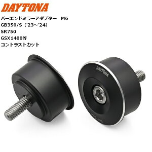 �f�C�g�i(Daytona) �o�[�G���h�~���[�A�_�v�^�[ 48335 �X�Y�L M6�p ���E�Z�b�g �R���g���X�g�J�b�g GB350/S�i'23-'24�j SR750 GSX1400 �o�C�N�p