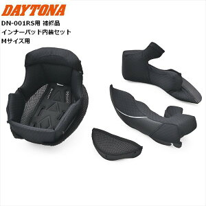 M�T�C�Y�p �f�C�g�i(Daytona) DN-001RS�p ��C�i �C���i�[�p�b�h �����Z�b�g 48880 �o�C�N�w�����b�g�p �f�C�g�i�I���W�i���w�����b�g�V���[�Y�p ���������}���\�� �J��