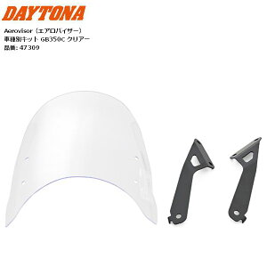 �������� �f�C�g�i/DAYTONA Aerovisor�i�G�A���o�C�U�[�j �Ԏ�ʃL�b�g GB350C �N���A�[ �o�C�N�p moto ���h �X�N���[�� �V�[���h ���������}���\�� �J��