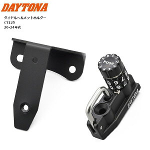 y11/1~ő2,000~OFFN[|zfCgi/DAYTONA _C wbgz_[ CT125 HONDA z_ Ԏp݌v 48713 oCNp moto h~ h ZLeB[ _C@{gI wb