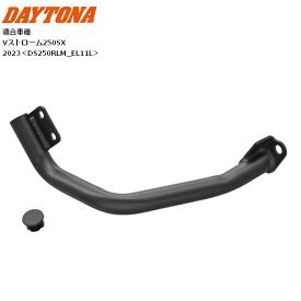 DAYTONA デイトナ サブフレームワイドタイプ VストロームSX（'23） 8BK-EL11L 31908 moto バイク用 カスタム ツーリング お買い物マラソン 開催