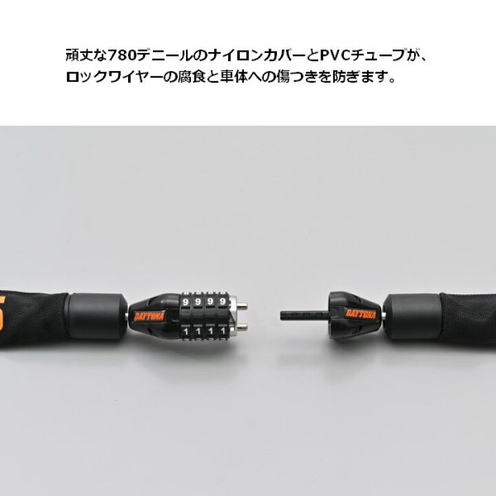 楽天市場】DAYTONA デイトナ ストロンガーワイヤーロック 直径15mm 長 