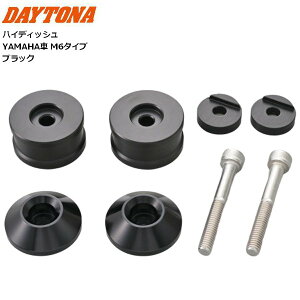 DAYTONA デイトナ ミドルウェイトバーエンド YAMAHA車 M6タイプ ブラック 49232 バイク用 moto ツーリング 通勤通学 カスタム ハイディッシュ YZF-R3/MT-03/YZF-R25/MT-25/XMAX/N-MAX155/N-MAX125 お買い物マラソン
