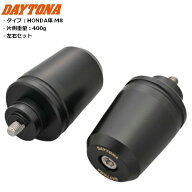 DAYTONA/デイトナ 超ヘビーウエイトバーエンド HONDA車 M6 61555 GROM モンキー125 Dax125 ハンターカブ …