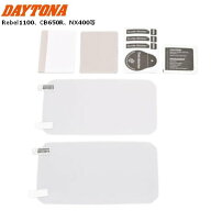 5月上旬入荷後発送 DAYTONA/デイトナ メータープロテクションフィルム Rebel1100、CB650R、NX400等 2セッ…