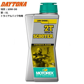 DAYTONA/デイトナ MOTOREX SCOOTER 2T 1L 49413 バイク用 moto ツーリング メンテナンス ケミカル モトレックス 2ストロークスクーター用オイル