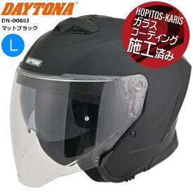 送料無料 DAYTONA/デイトナ DN-006SJ ジェットヘルメット 61061 マットブラック Lサイズ バイク用 moto ツーリング 通勤通学 インナーバイザー内蔵 スポーツタイプ ピンロックシート装着可能 スピーカーホールあり