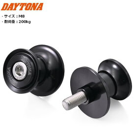デイトナ/DAYTONA バイクスタンド リア用 スイングアーム スプール M8用 ナイロングリップタイプ ブラック 2個入り 61539 メンテナンス