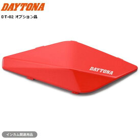 デイトナ/DAYTONA バイク インカム DT-02用 オプションフェイスパネル コンペティションレッド 48893 ドレスアップ カスタム