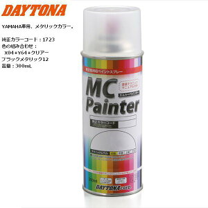 �f�C�g�i/DAYTONA MC�y�C���^�[ �yY64�z �u���b�N���^���b�N12 49557 �o�C�N�p moto �J�X�^�� �h�� �X�v���[ �h�� MT-25�EYZF-R25�EMT-03�EYZF-R3�EYZF-R125�EXSR125 �� �y�V�労�Ӎ� �J��