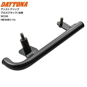 fCgi/DAYTONA AVXgObv W230AMEGURO S1 OXubN/E 63908 oCNp moto JX^ OS1 񂵐 ^fsɃObvƂĂgp\