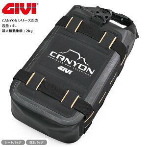 送料無料 GIVI/ジビ GRT730 カーゴバッグ 4L 63439 防水 シートバッグ バイク用 moto カスタム 積載UP ツーリング 付属のベルトを使用してエンジンガードや他のCANYONシリーズと組み合わせて使用 お