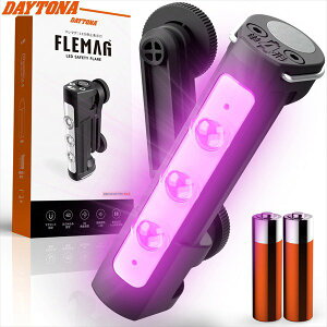 �f�C�g�i(Daytona) FLEMAG LED��~�\���� 49347 ���M���� �o�C�N�p ���H��ʖ@�{�s�K���K�� ���P�xLED ���d�r�� �}�O�l�b�g/���ݍ��݌Œ� �p�x�����Ή� �ً}��~��퓔