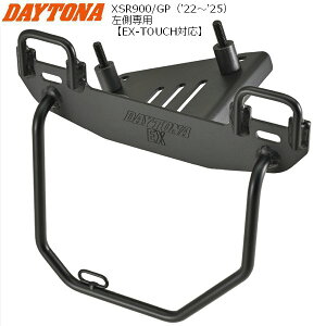 �������� DAYTONA/�f�C�g�i XSR900/GP(22-25)��p �T�C�h�o�b�O�T�|�[�g ���� EX�^�b�`�Ή� �T�h���o�b�O�T�|�[�g 65905 �o�C�N moto