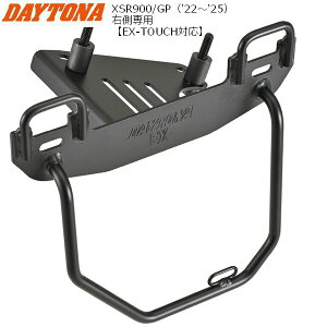 �������� DAYTONA/�f�C�g�i XSR900/GP(22-25)��p �T�C�h�o�b�O�T�|�[�g �E�� EX�^�b�`�Ή� �T�h���o�b�O�T�|�[�g 65906 moto �o�C�N