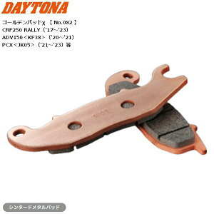 �y�X�[�p�[SALE���G���g���[�Ń|�C���g+5�{�`�z6/11 1:59�� �f�C�g�i(Daytona) �o�C�N �u���[�L�p�b�h �S�[���f���p�b�hX(�V���^�[�h���^���p�b�h) �t�����g�p 67443 PCX150ABS�iKF30) 18-20y F