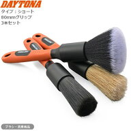 【スーパーSALE★エントリーでポイント+5倍〜】9/11 1:59迄 10月上旬入荷予定 デイトナ(Daytona) 洗車ブ…