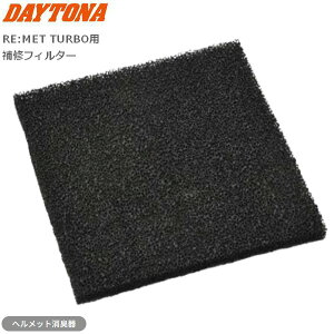 �f�C�g�i(Daytona) RE:MET TURBO(�����b�g �^�[�{)�p ��C�i �t�B���^�[ 66556 �o�C�N �w�����b�g ���L �����@ ���������}���\�� �J��