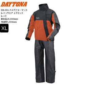 レッド/XLサイズ 送料無料 DAYTONA/デイトナ DR-001 ハイパフォーマンスレインウエア 上下セット 48291 moto バイク用 ライディング ツーリング 通勤通学 カッパ 合羽 雨対策 梅雨対策