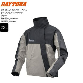 グレー/2XLサイズ DAYTONA/デイトナ DR-001 ハイパフォーマンスレインウエア ジャケット 48273 Wmoto バイク用 ライディング ツーリング 通勤通学 カッパ 合羽 雨対策 梅雨対策